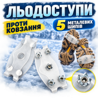 Льодоступи для взуття прозорі протиковзкі 35–47
